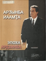 Alamiya_Epoha_Ardzinba