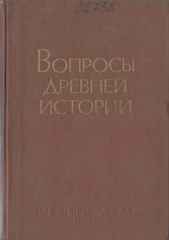 ВОПРОСЫ древней истории с. 198-199