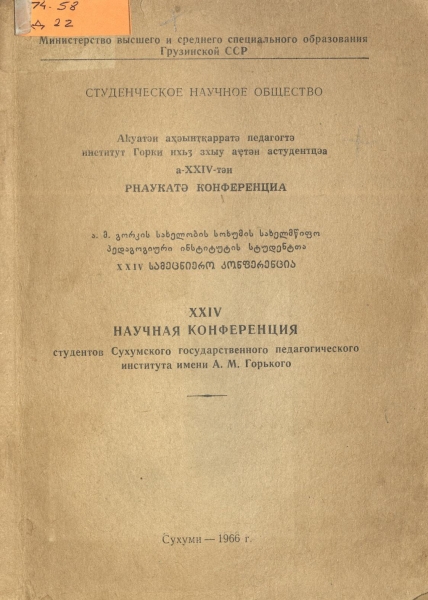 XXIV_nauchnaia_konferenzia_1966